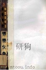 中国初中生优秀作文评析大全 1999 PDF电子版封面 7543203340 全国中学作文讲习所主编;张伯华执行主编