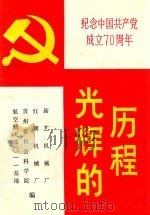 光辉的历程（ PDF版）