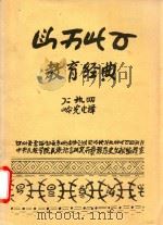 教育经典（ PDF版）
