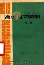地理 1979 PDF电子版封面 贵州省教育局编写