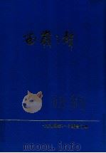 苗岭之声  一九九四年合订本（ PDF版）