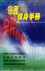 市民健身手册（ PDF版）