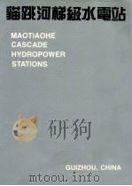 猫跳河梯级水电站（ PDF版）