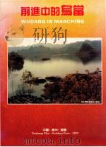 前进中的乌当（ PDF版）