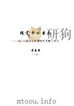 视觉中的音乐  龙门石窟音乐图像资料考察与研究  下（ PDF版）