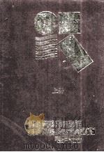 常用物资采购与供销手册 上 1990 PDF电子版封面 7800430529 益民主编