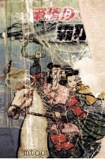柔情月女霸刀郎 下 1992 PDF电子版封面 7805088624 吉龙著