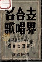 世界合唱名歌（ PDF版）