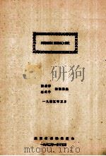 闽浙皖赣(赣东北)党史 1962 PDF电子版封面 汪金祥,邵式平初稿整理