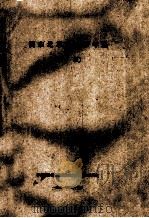 闽东北革命大事年表 草稿 1961 PDF电子版封面 中共福建省委地方党史办公室闽东北片编