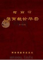 河南省教育统计年鉴  1990年（1991 PDF版）