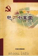魅力七里营（ PDF版）
