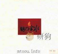 魅力金水（ PDF版）
