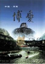 博爱 1993 PDF电子版封面 中共博爱县委员会,博爱县人民政府编;牛生霞主编;杨天胜副主编
