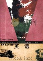 中考最新题型精解与训练 英语 1995 PDF电子版封面 7801050770 赵爽,赵玉玲编著