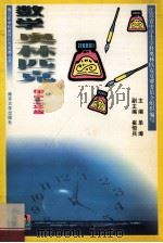 青少年学科奥林匹克竞赛丛书 数学奥林匹克 初中二年级 1999 PDF电子版封面 7305034126 金宝珠主编
