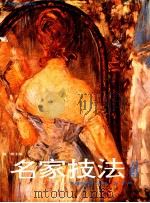 名家技法 4 1997 PDF电子版封面 7806251901 周楷主编
