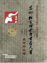 商都杯全国老年书画大赛获奖作品集（ PDF版）