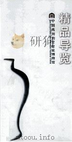 中国禹州钧官窑址博物馆精品导览（ PDF版）