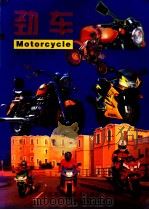 劲车 1999 PDF电子版封面 7539014113 陈笙,黄家健编著