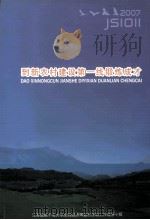 到新农村建设第一线锻炼成才（ PDF版）