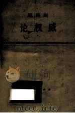 论权威（1973.09 PDF版）
