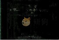 河南省市政工程养护维修劳动定额 1993 PDF电子版封面 753491230X 河南省城乡建设环境保护厅编;马光宇,徐新友主编;何化民,周桂