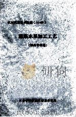 蔬菜水果加工工艺  国外专利选（ PDF版）