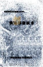 快速养猪技术（ PDF版）