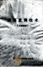 豫菜烹调技术（ PDF版）