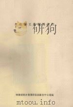 食品加工及饲料生产（ PDF版）
