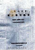 一九八六年科技期刊题录 第4期 1986 PDF电子版封面 河南省水利科学技术情报中心站编