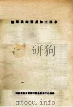 一九八六年科技期刊题录 第9期 1986 PDF电子版封面 河南省水利科学技术情报中心站编