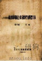 试论郑州褐土水分状况与供肥关系 1980 PDF电子版封面 周守明,阎彬著