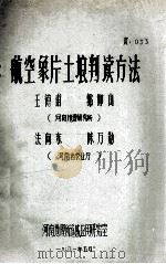 航空象片土壤判读方法 1981 PDF电子版封面 王德甫,郭仰山,法向东,陈万勋著