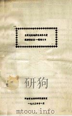 应用花药培养成冬小麦抗病新品系-花培28 1983 PDF电子版封面 河南省农林科学院遗传室编