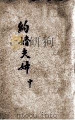 世界文学名著  约婚夫妇  中（ PDF版）