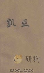 凯亚  土耳其民间故事（ PDF版）