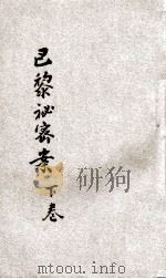 巴黎秘密案  下（ PDF版）