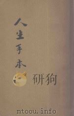 人生手本（ PDF版）