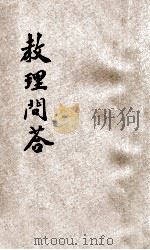 教理问答（ PDF版）