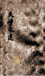 夫妇之道 1935 PDF电子版封面 机联会