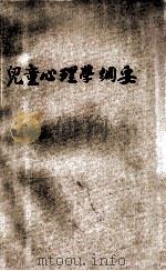 儿童心理学纲要 1923 PDF电子版封面 艾华编