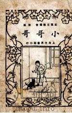 小哥哥（ PDF版）