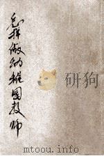 怎样做幼稚园教师 1932 PDF电子版封面 梁士杰著;张宗麟校
