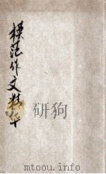 模范作文精华（ PDF版）
