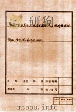中国工农红军北上抗日先遣队作战闽浙赣综述、详报、宣言、书信、布告、回忆（ PDF版）