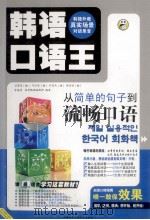想说就说  韩语口语王  下（ PDF版）