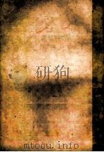 独创性的转变  历史性的胜利  1949-1994年国史专题研究   1996  PDF电子版封面  7563009779  昊其全著 
