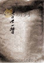 芬兰一瞥 1937 PDF电子版封面 蔡镜怀编辑